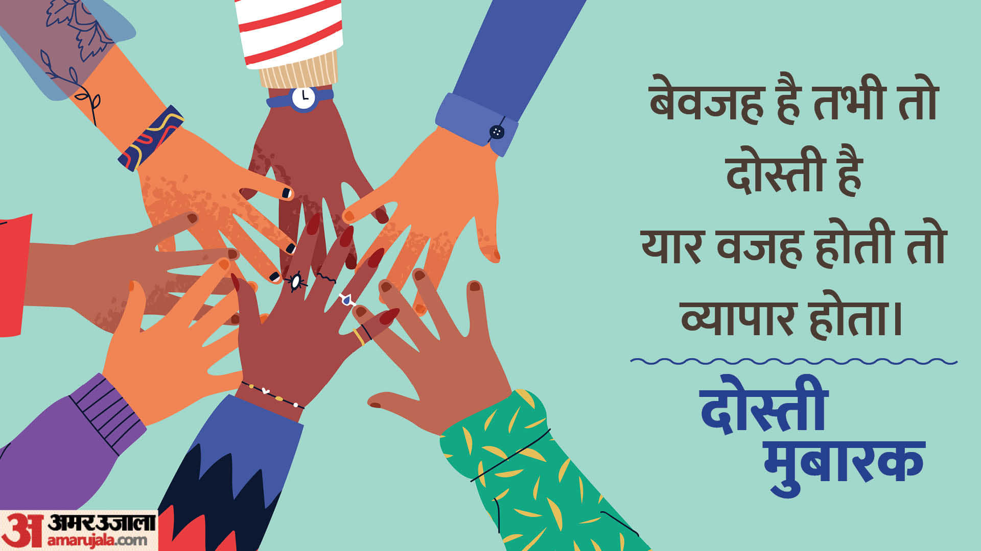 Happy Friendship Day 2023 Wishes in Hindi Images SMS Quotes Shayari And Latest Wallpapers