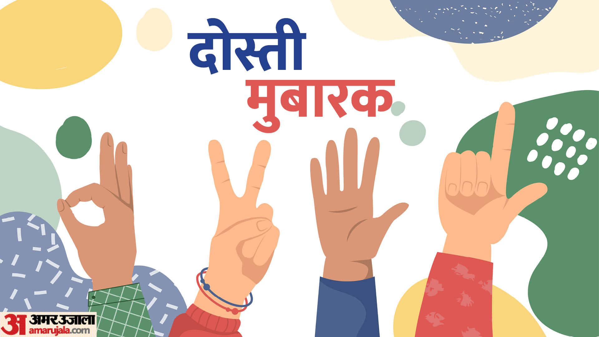 Happy Friendship Day 2023 Wishes in Hindi Images SMS Quotes Shayari And Latest Wallpapers