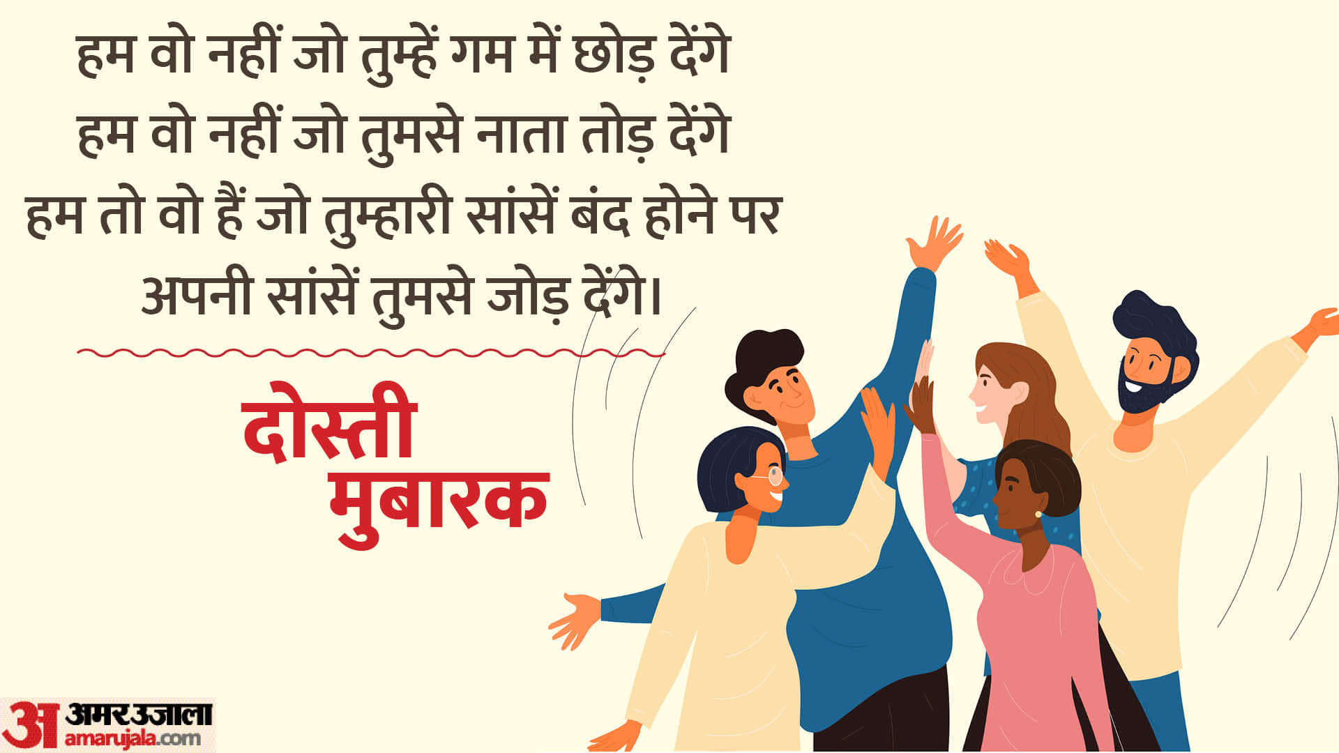 Happy Friendship Day 2023 Wishes in Hindi Images SMS Quotes Shayari And Latest Wallpapers