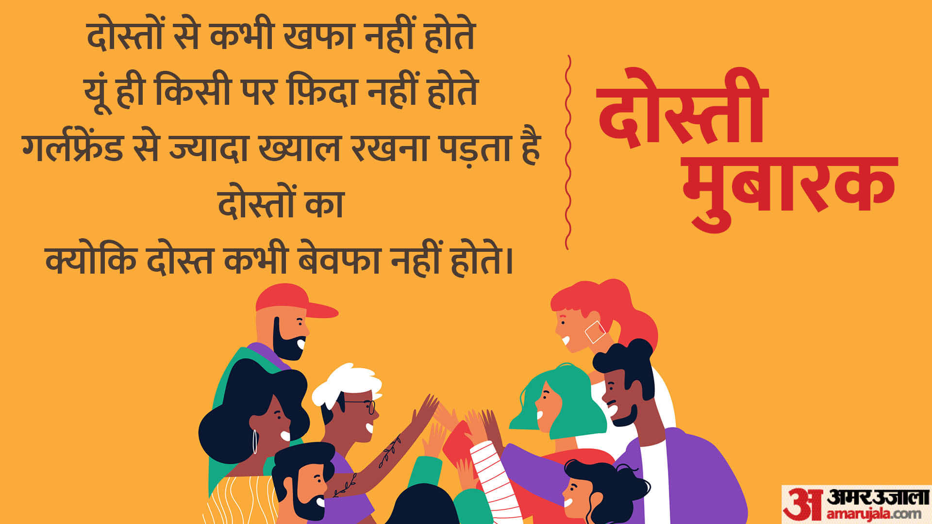 Happy Friendship Day 2023 Wishes in Hindi Images SMS Quotes Shayari And Latest Wallpapers