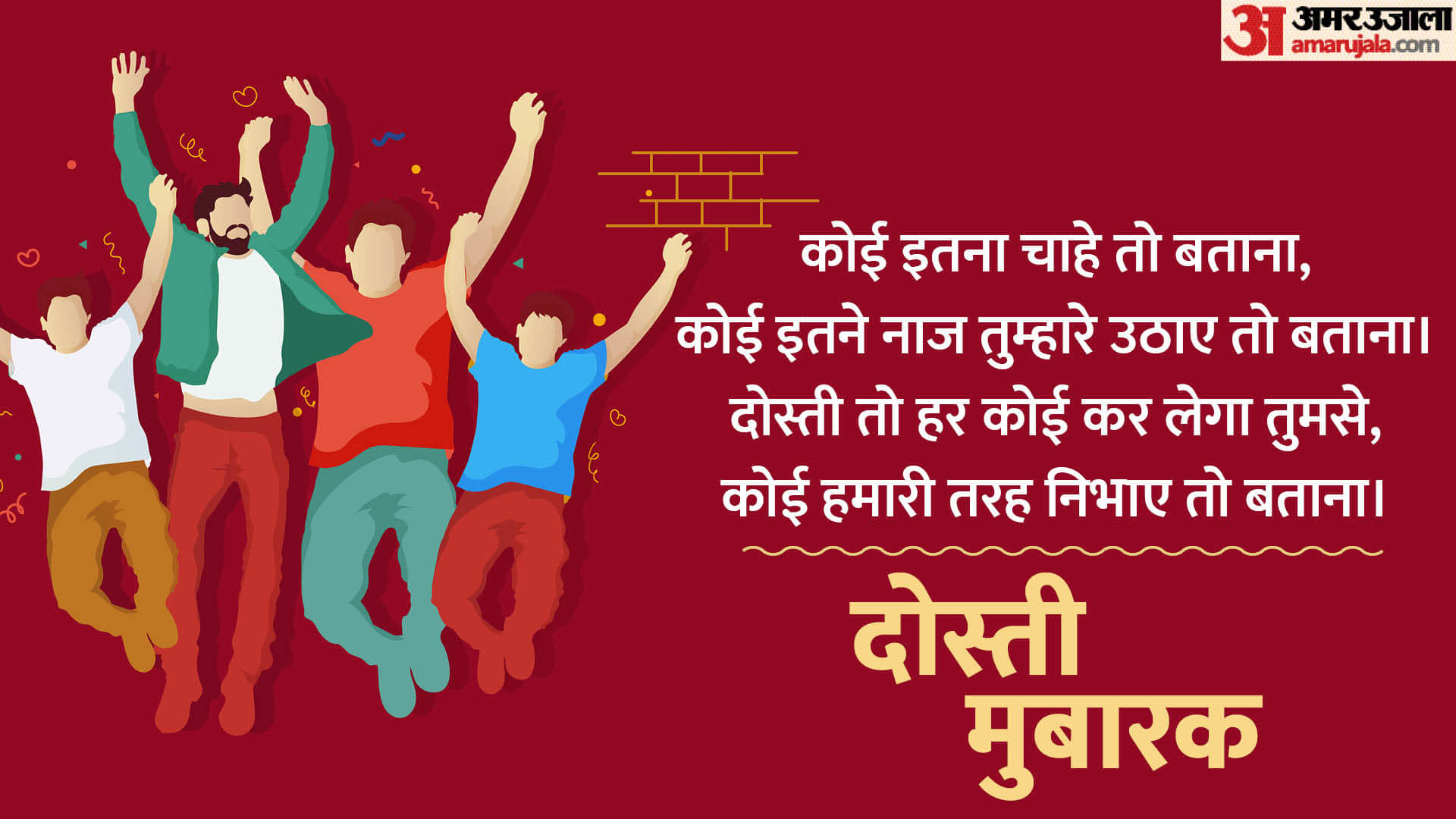 Happy Friendship Day 2023 Wishes in Hindi Images SMS Quotes Shayari And Latest Wallpapers