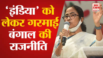 New posters with Mamta Banerjee in Kolkata, politics heated up for 'India'