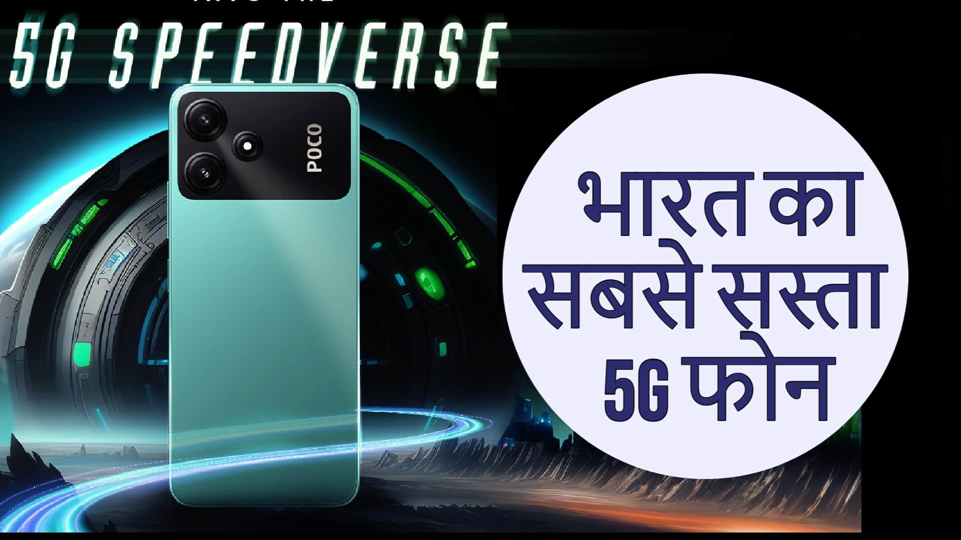 POCO M6 Pro 5G vs Itel P55 5G india cheapest 5g phone which is best all comparison
