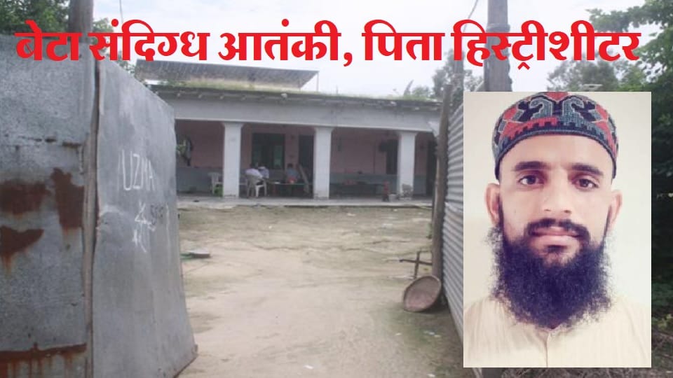 Moradabad: terrorist father not reach village after being released from ATS custody