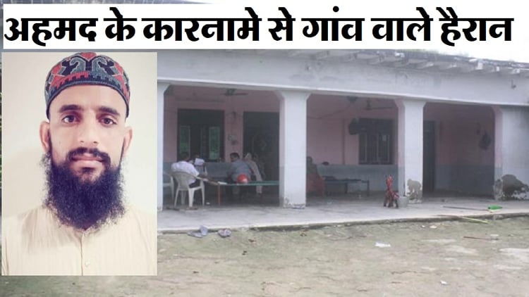 बेटा संदिग्ध आतंकी-पिता हिस्ट्रीशीटर:दादा तीन बार रहे गांव के प्रधान ...