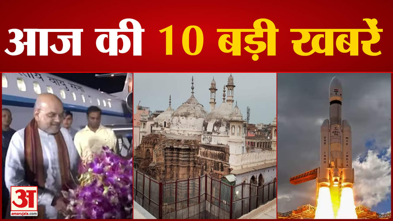 Top News: ओडिशा दौरे पर शाह, कई कार्यक्रमों में लेंगे हिस्सा,आदि विश्वेश्वर की पूजा मामले में सुनवाई