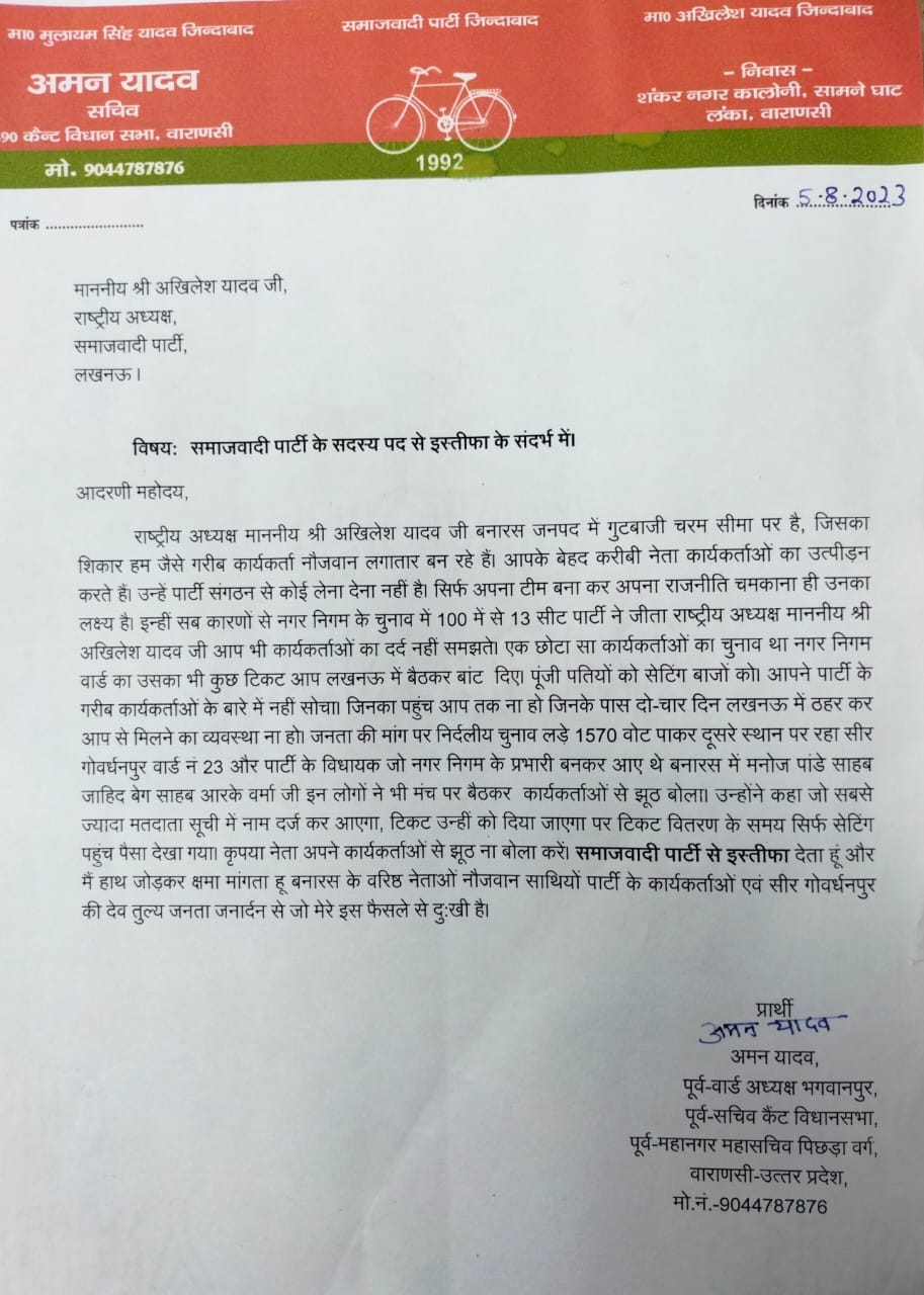 Aman Yadav, the militant leader of Samajwadi Party, resigned, this reason came to the fore