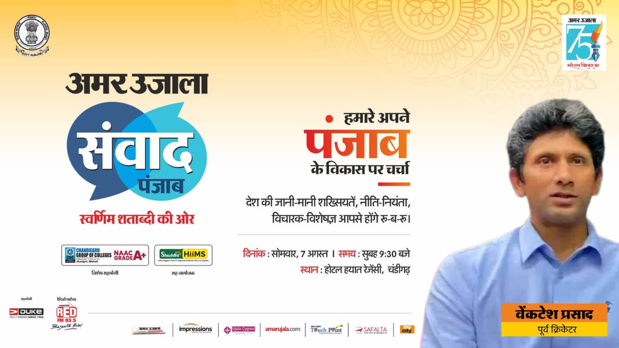 Meet former cricketer Venkatesh Prasad in Amar Ujala Samvad in Chandigarh
