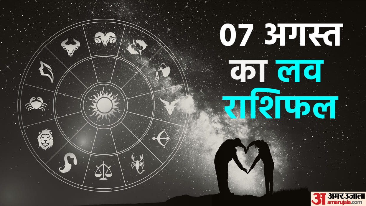 Aaj Ka Love Rashifal 07 August 2023 Love Horoscope Today Dainik Love Rashifal