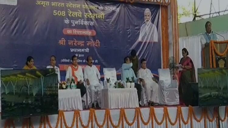 Amrit Bharat Station: पीएम मोदी ने 508 रेलवे स्टेशनों की रखी आधारशिला, बिलासपुर को मिलेगी 460 करोड़ की सौगात