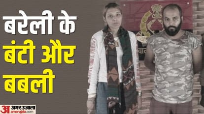 Bunty Babli caught in Bareilly loot in clinic hotel news