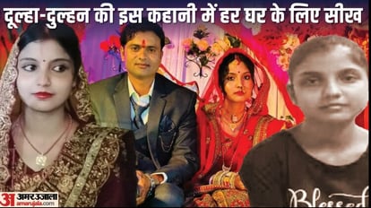 Husband Wife : हनीमून की ट्रेन से गायब दुल्हन के कॉल रिकॉर्ड में क्या निकला; तीन पैरा में जानें कहानी घर-घर की Bihar News : Indian Couple going to honeymoon places in trouble when bride escaped in running train status