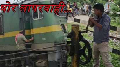 Bihar: यहां लोको पायलट ही ट्रेन रोककर खोलता-बंद करता है फाटक, 5 साल से गेटमैन ही नहीं; बड़े हादसे की आशंका Only loco pilot stops train and opens and closes gate in Maharajganj, not even gateman for 5 years