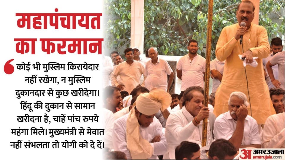 Mahapanchayat of Sarva Samaj held in Gurugram Chakkajam if not remove names of accused of Imam murder from FIR