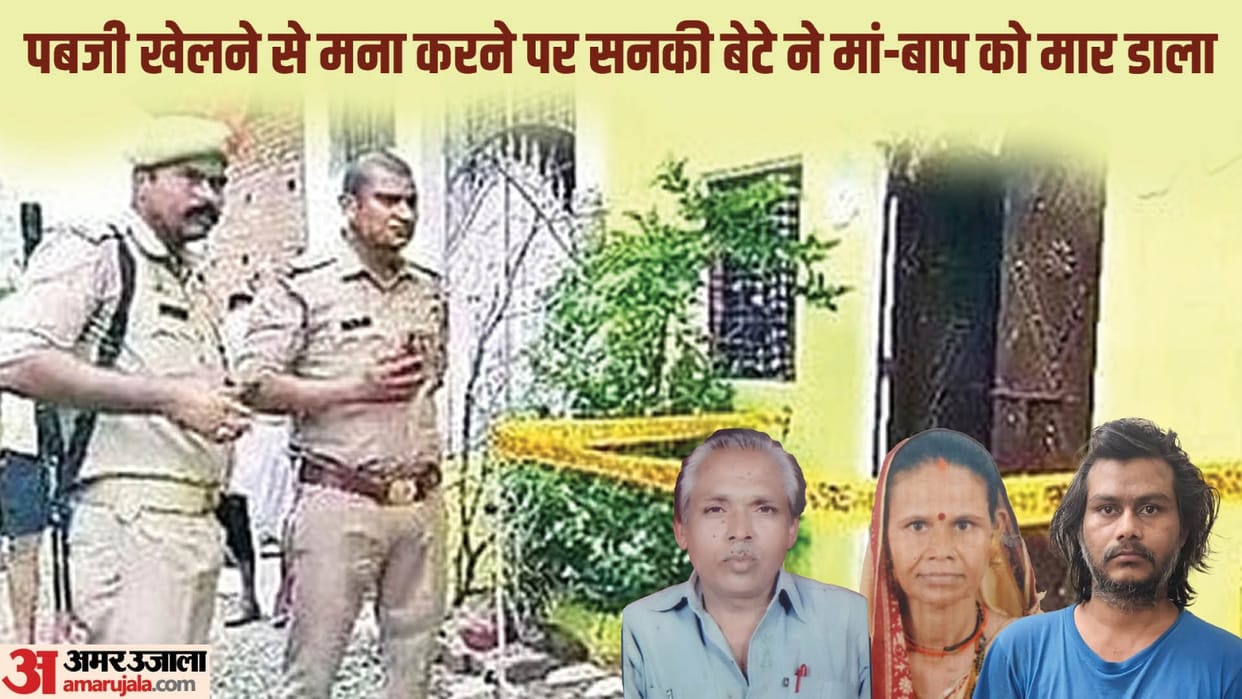Jhansi Murder Case: Son Killed Father And Mother for Pubg Game