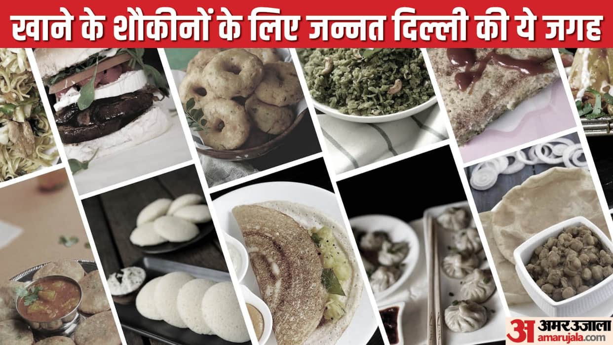 Delicious food is available in these state buildings of Delhi