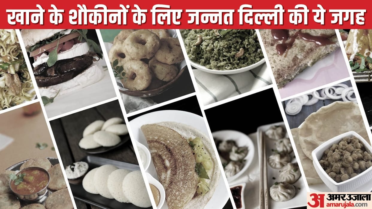 Delicious food is available in these state buildings of Delhi