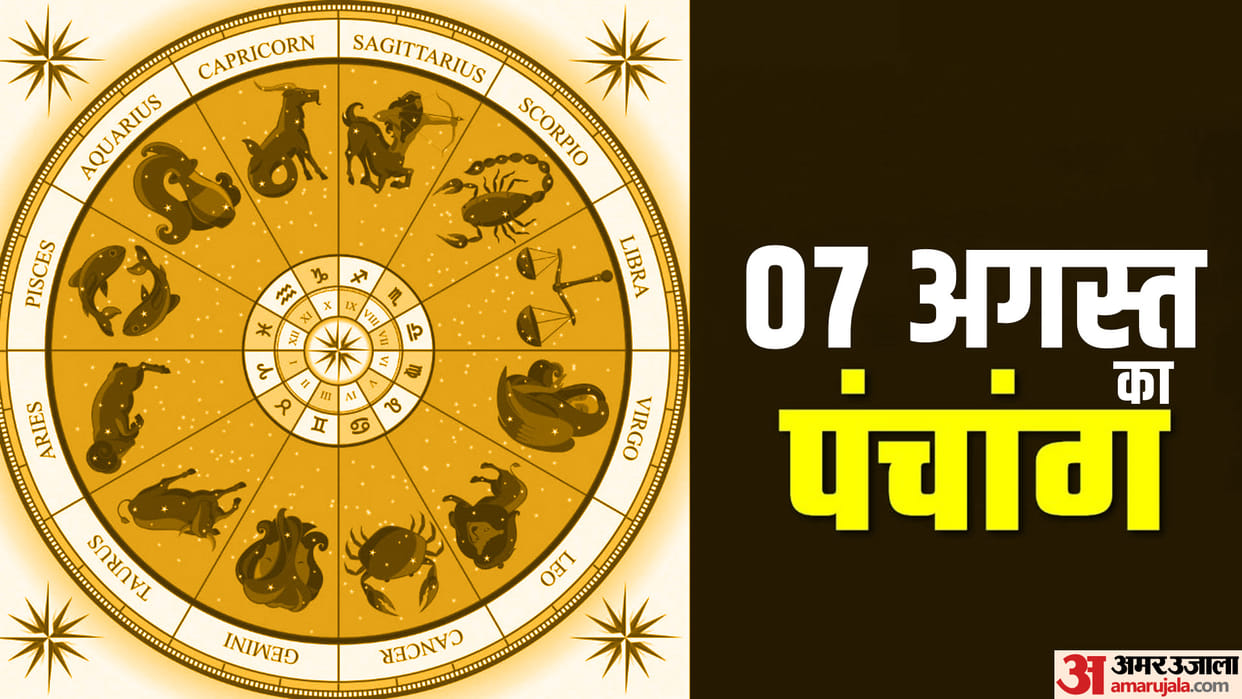 Aaj Ka Panchang 7 August 2023 Today Tithi Hindu Calendar Rahu Kaal Time Shubh Muhurat Monday Ka Panchang