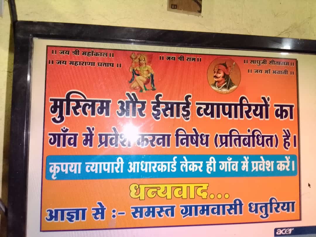 MP News: 'Entry of Muslim and Christian traders banned', poster of such message goes viral in Rajgarh district
