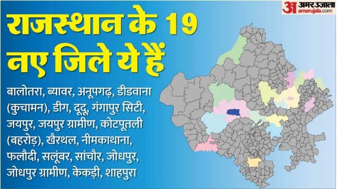 Rajasthan will be celebrated on August 7, the foundation day of the newly formed 19 districts