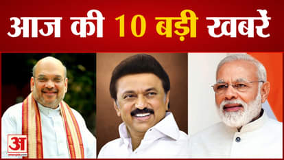 Top News: पीएम मोदी आज लॉन्च करेंगे अमृत भारत स्टेशन योजना, 18 राज्यों में भारी बारिश का अलर्ट
