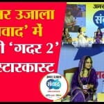 अमर उजाला संवाद