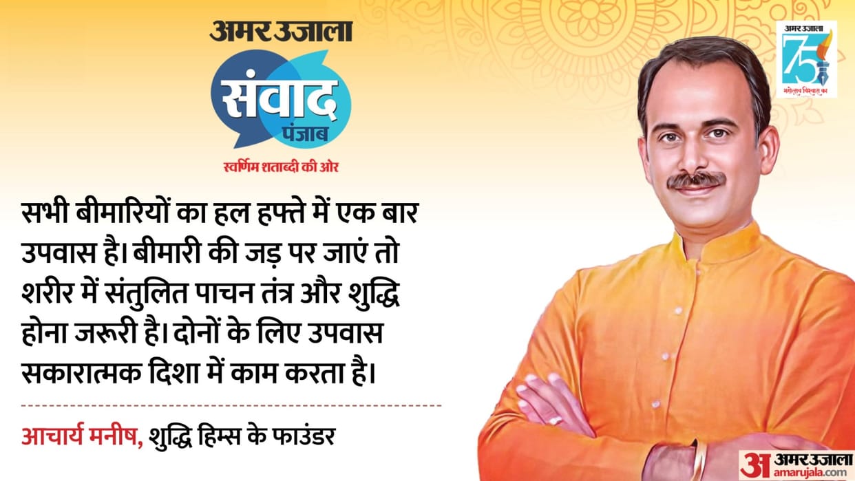Acharya Manish said The name of Ayurveda is globally With science and evidence