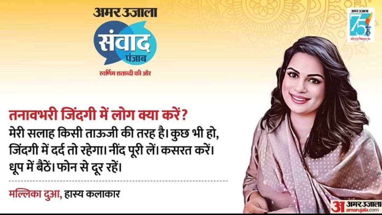 Comedian and actress Mallika Dua reached Amar Ujala Samvad 2023