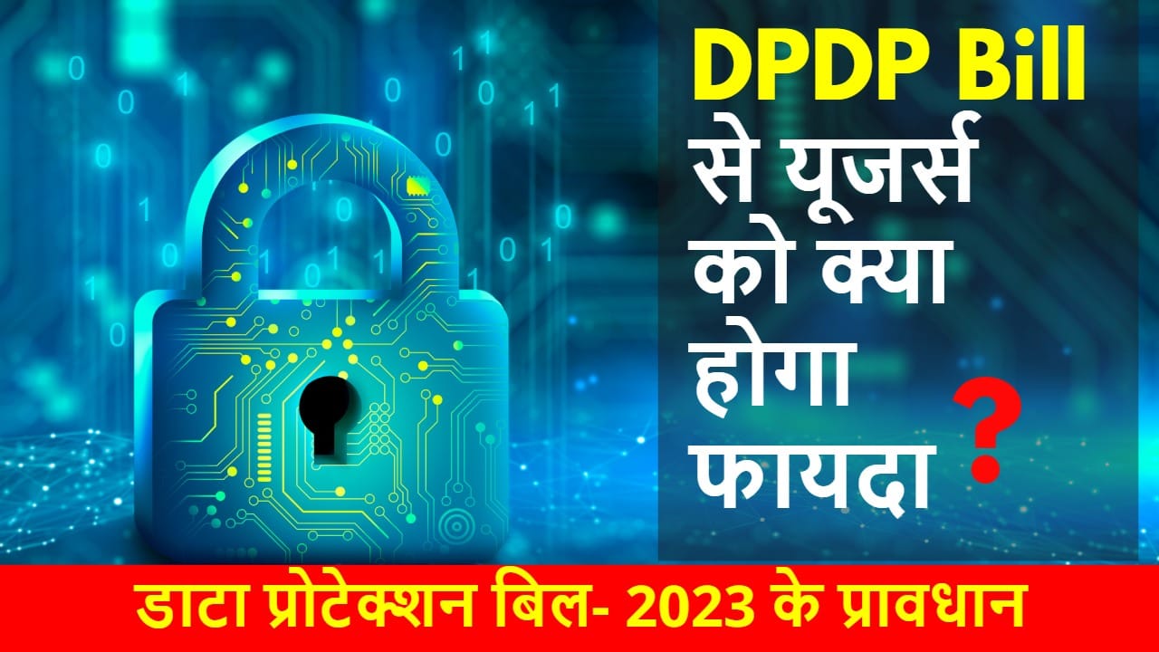 Data Protection Bill clears in Lok Sabha know its provisions in ten points