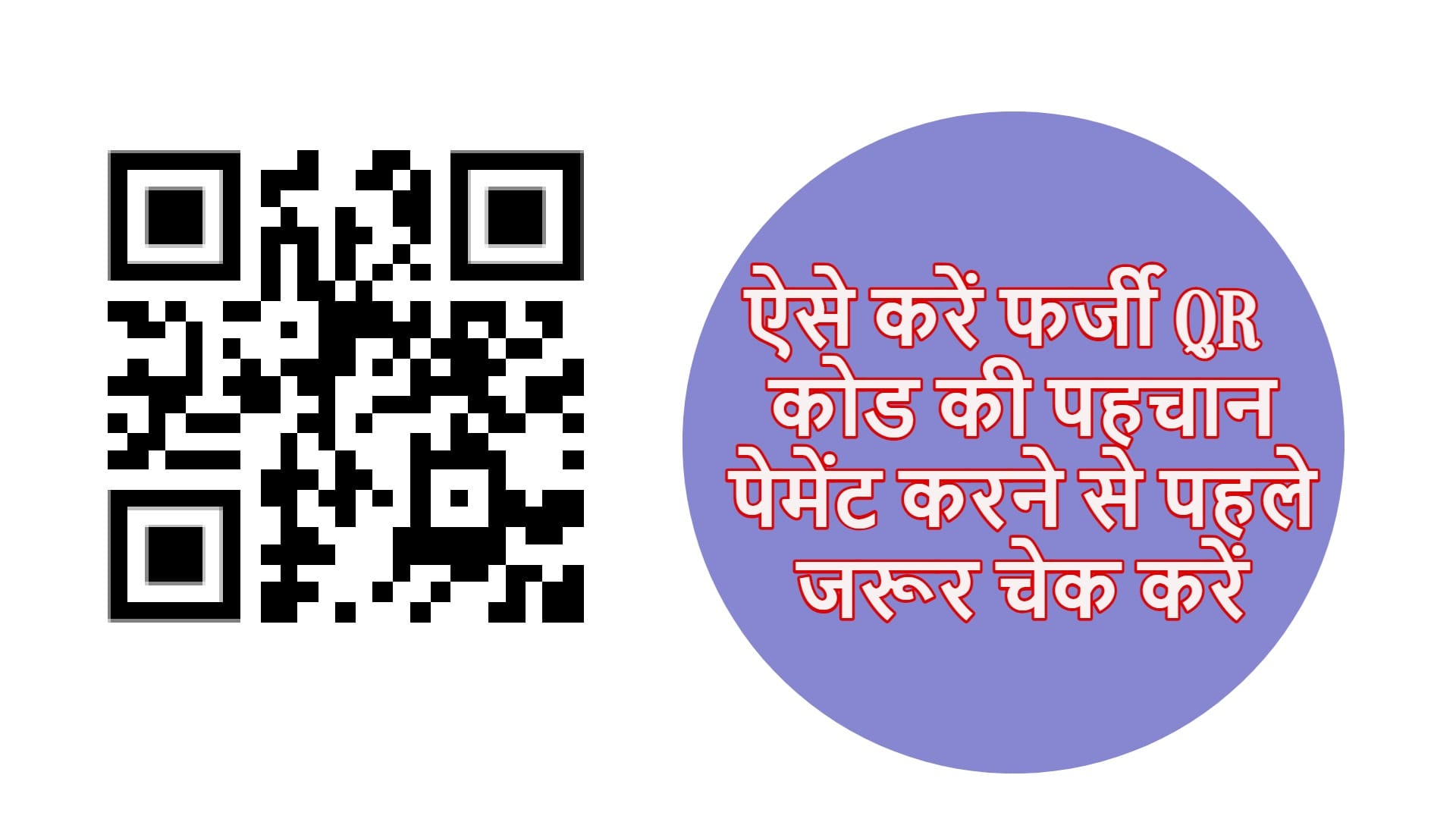 Noida man looking to rent flat loses 1.5 lakh in online scam how to check fake qr code