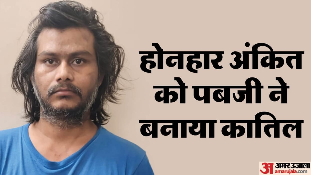 Jhansi Murder Case Ankit was once a topper in studies Gaming addiction worsened marriage broke down