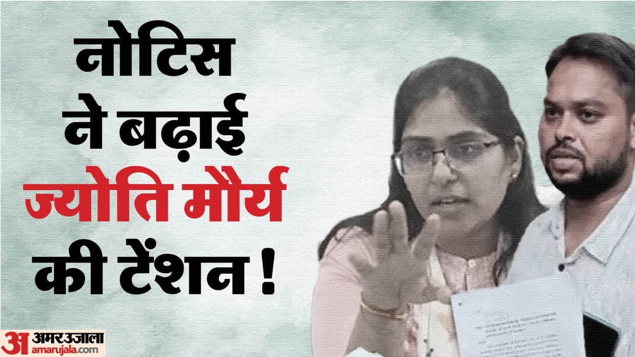 Jyoti Maurya Case Committee Issues Notice To SDM Jyoti Maurya Job At Risk Up News in Hindi