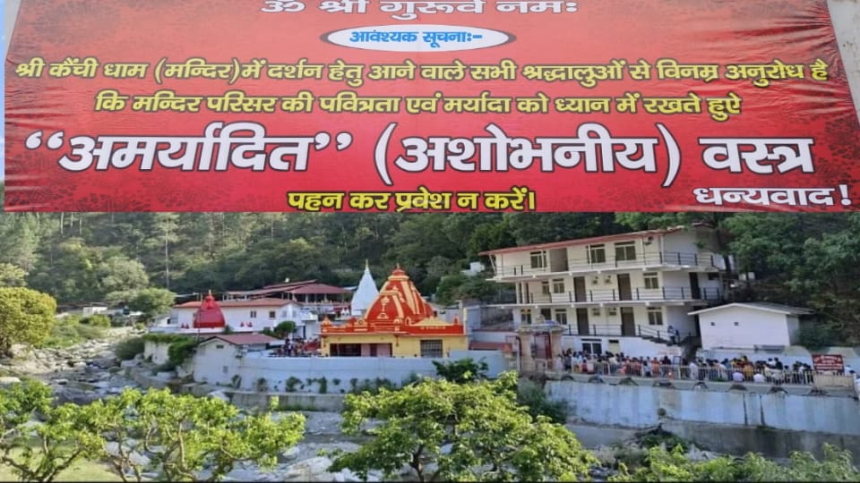 Nainital News Dress code implemented in Baba Neem Karoli Kainchi Dham photography also banned