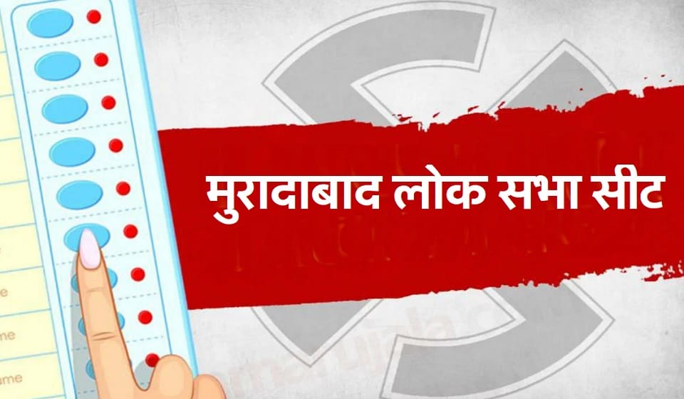 Lok Sabha Election 2024: Moradabad Lok Sabha Constituency History Not Dominated by One Party from Independence