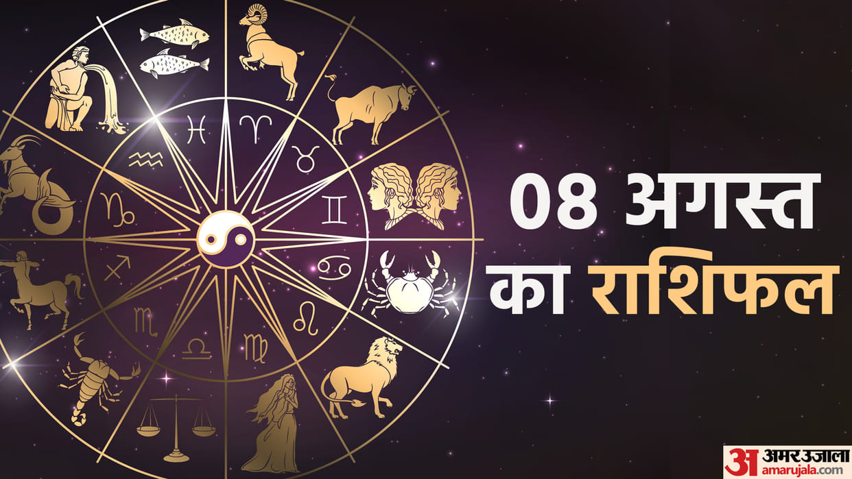 Aaj Ka Rashifal 8 August 2023 Know Today Horoscope Horoscope Predictions for Libra Virgo Aries in Hindi