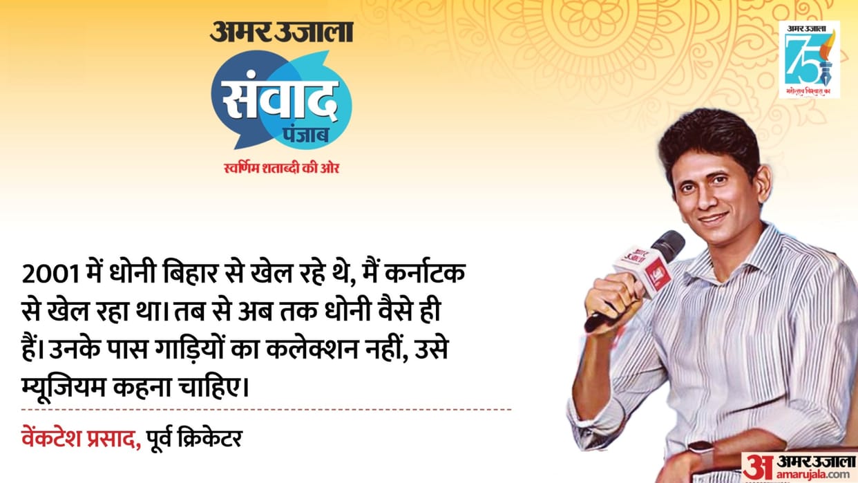 Amarujala samvad 2023 Venkatesh prasad revelations about MS Dhoni Captain Cool gets crazy while riding bike