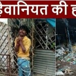 कानपुर में तालिबानी सजा