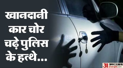500 कार चुराने वाले बाप-बेटा व दामाद गिरफ्तार: दिल्ली-NCR से चुराकर मेरठ में बेचते, ऐसे देते थे वारदात अंजाम Father son and son-in-law arrested for stealing cars from Delhi-NCR