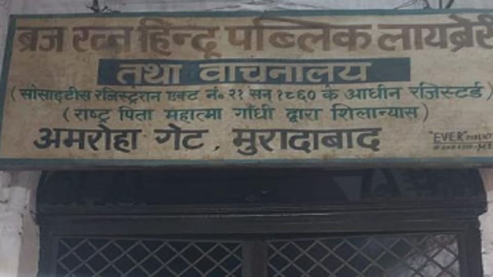 Gandhi ji started non cooperation movement from Moradabad, Braj Ratan library is testifying