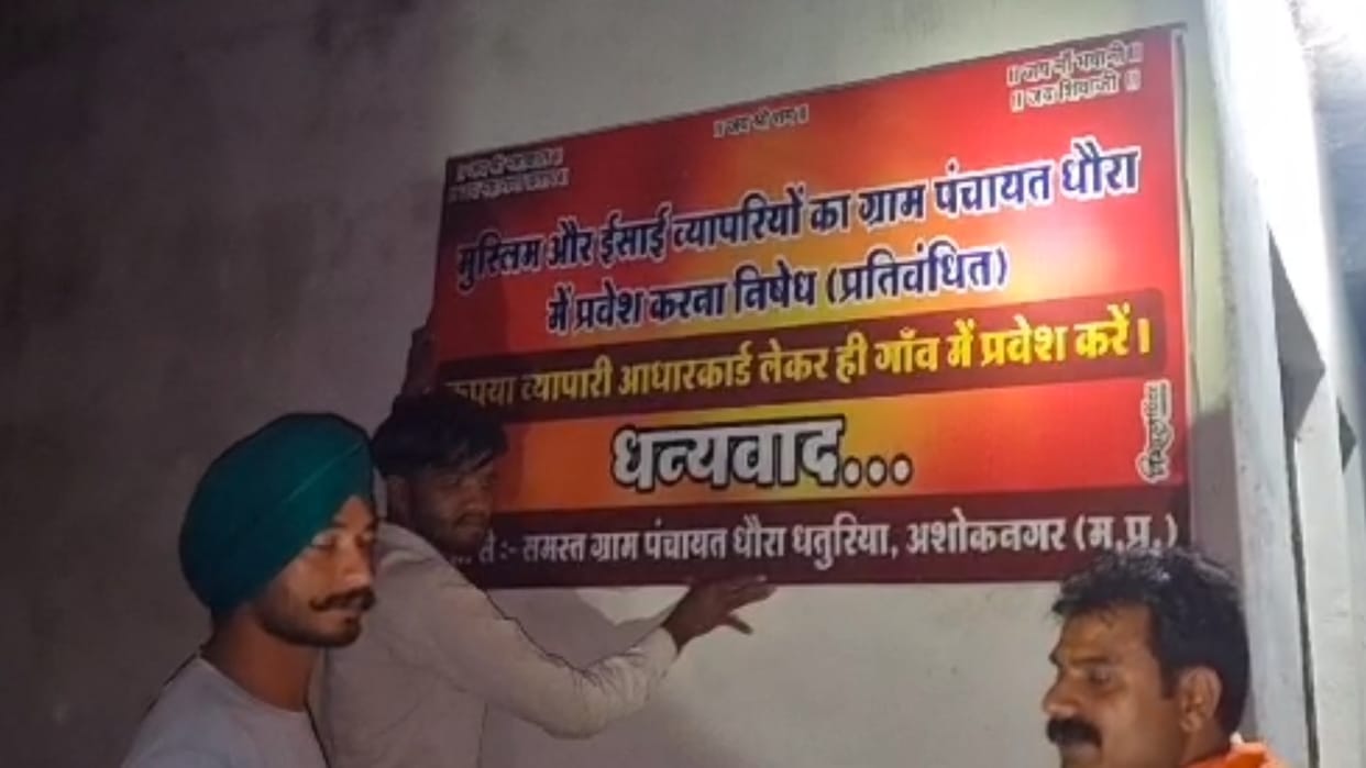MP News: No entry for people of particular religion, Panchayat put up such posters, police had to take action