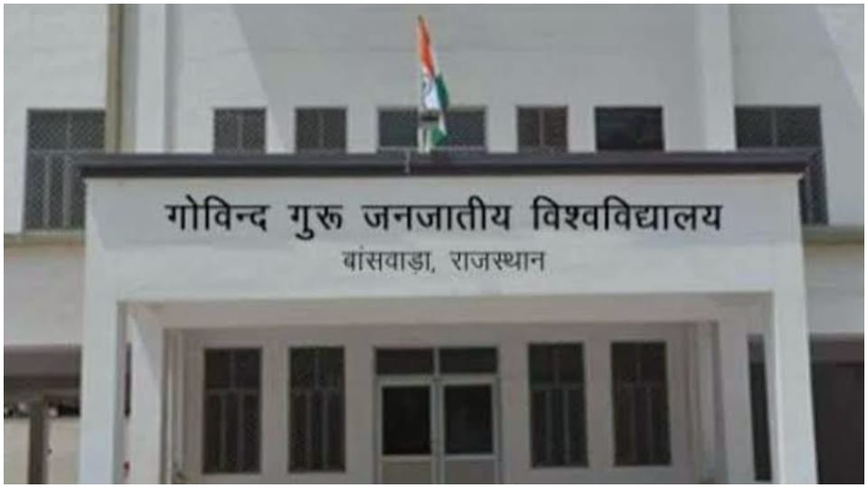 Banswara Govind Guru Tribal University Incubation and innovation center will be built CM Gehlot approved