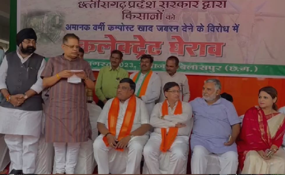 BJP protested against government regarding vermi compost fertilizer in Bilaspur