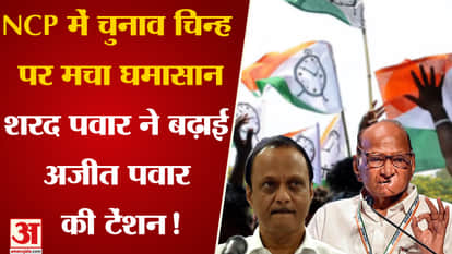 Ajit Pawar: No split in NCP, Sharad Pawar's reply to ECI, Ajit Pawar's tension increased