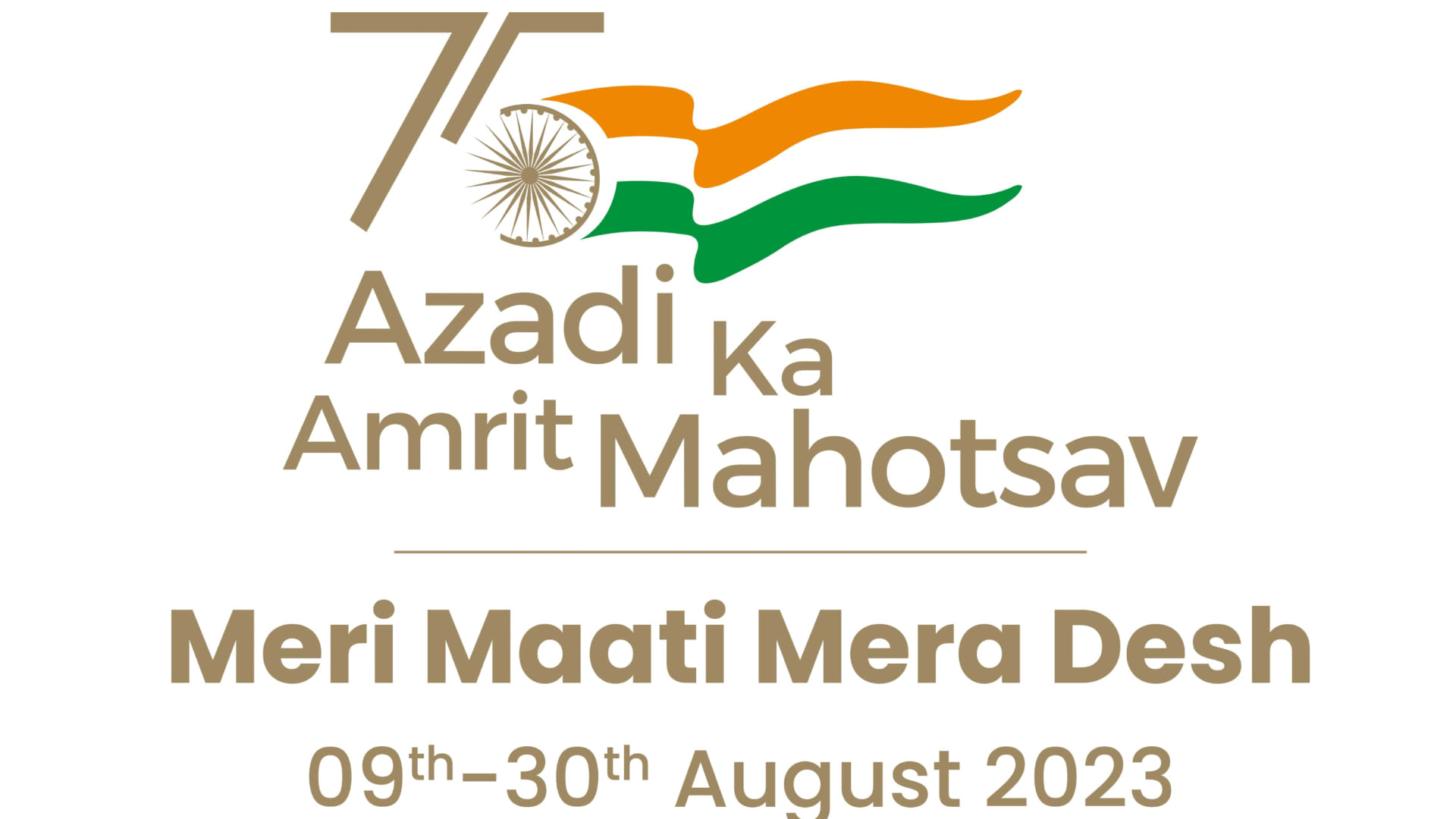 मेरी माटी मेरा देश अभियान