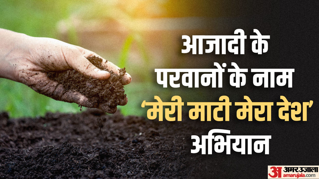 What is Meri Mati Mera Desh campaign how long will it last know here