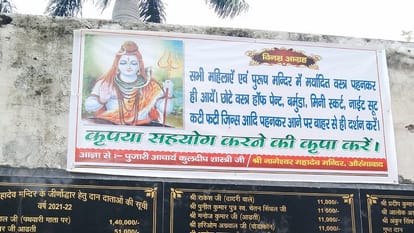 मंदिर में लगे पोस्टर