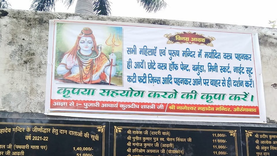 Dress code implemented in ancient Nageshwar Mahadev temple in Aurangabad Bulandshahr
