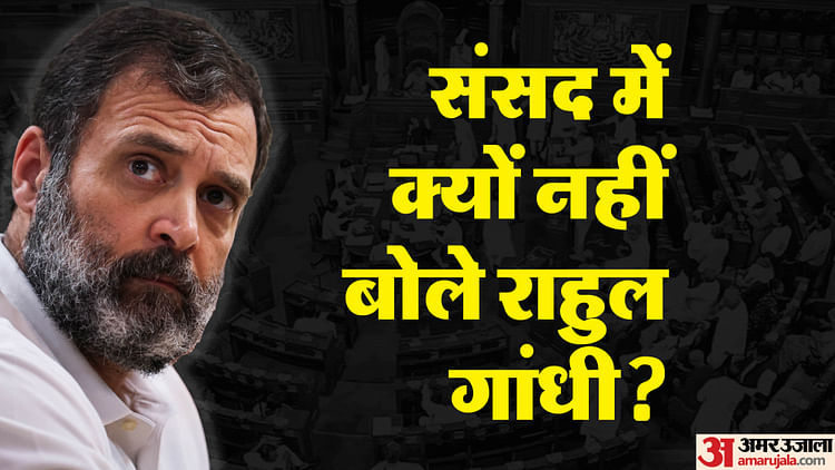 No Confidence Motion When Will Rahul Gandhi Speak In Lok Sabha In The Next Two Days Amar 1833