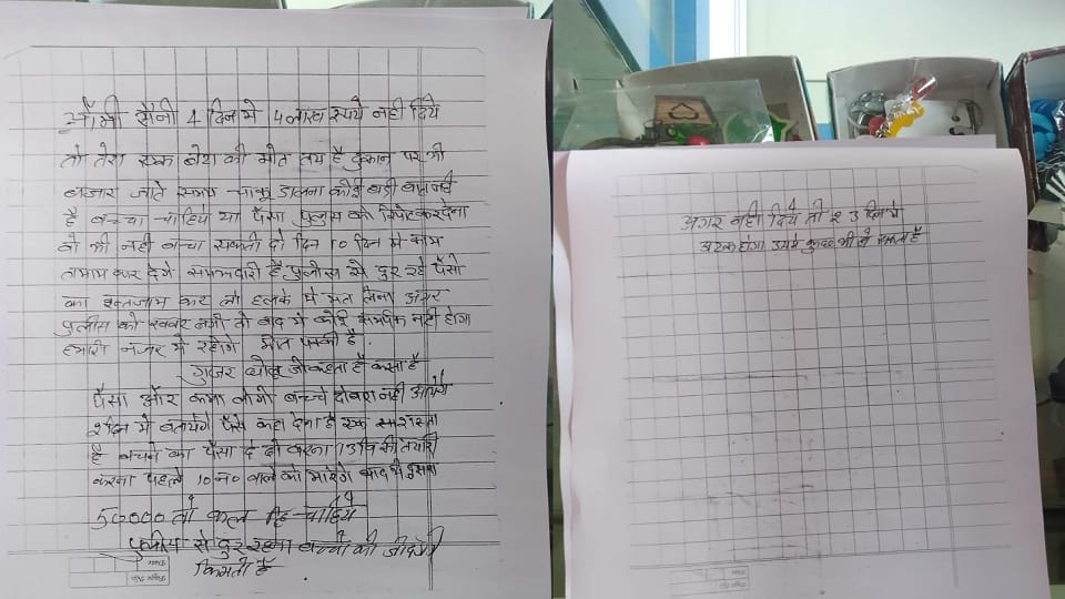 miscreants asked for extortion by throwing letter to shopkeeper in Hisar,