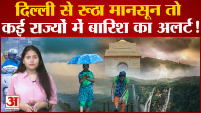 Monsoon is weak in Delhi, know the condition of your states